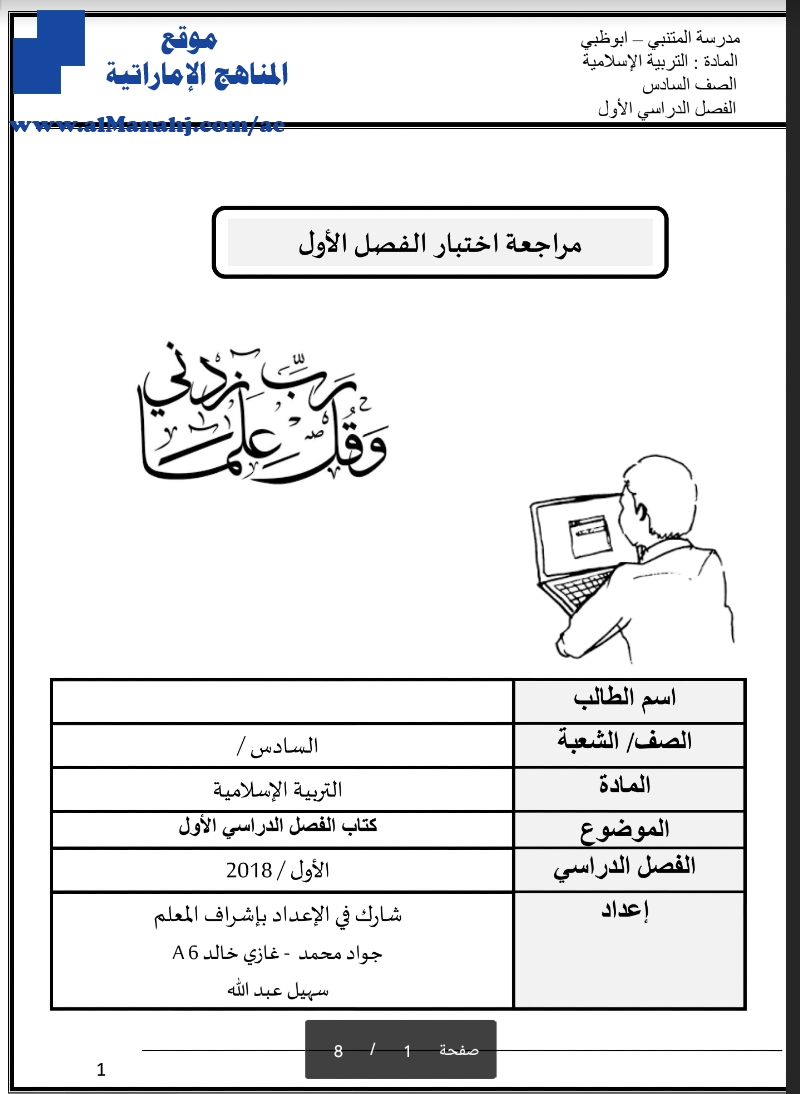 مراجعة اختبار للفصل الأول