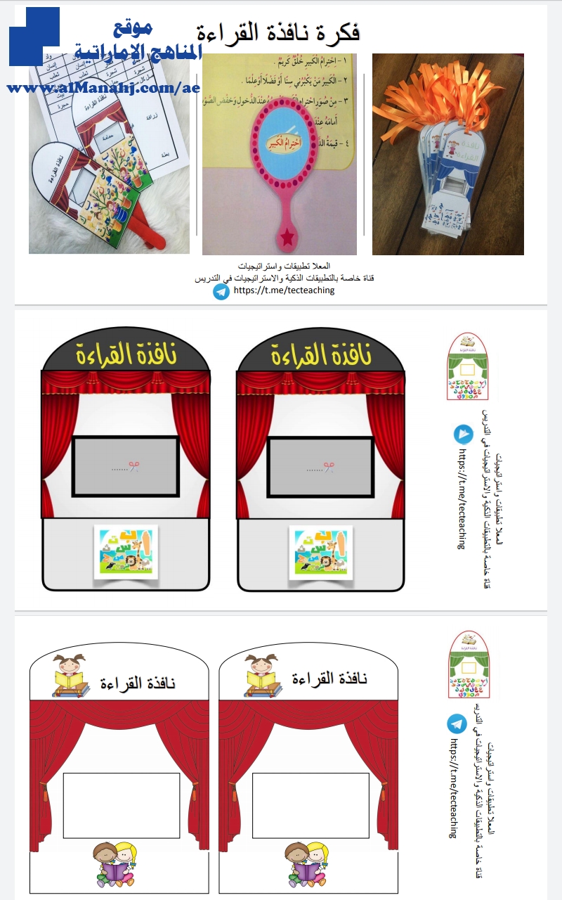 فكرة نافذة القراءة