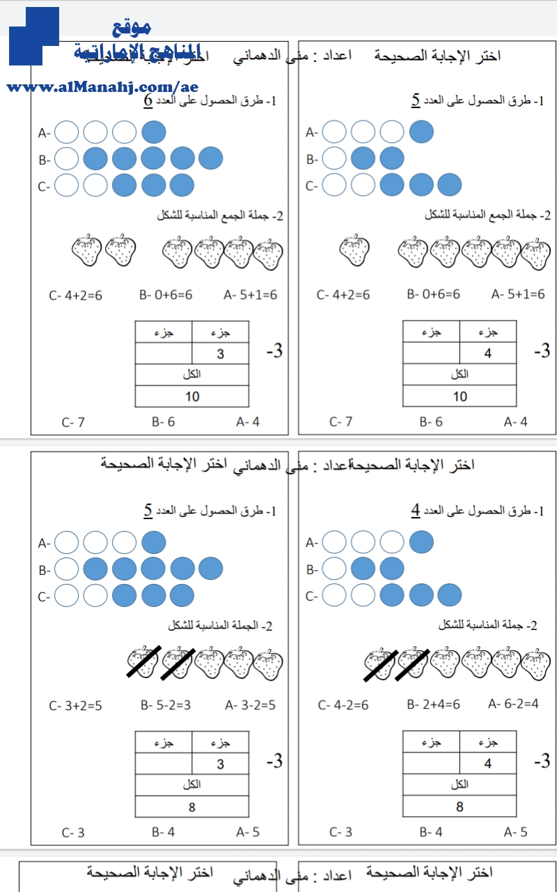 أوراق عمل اختيار من متعدد