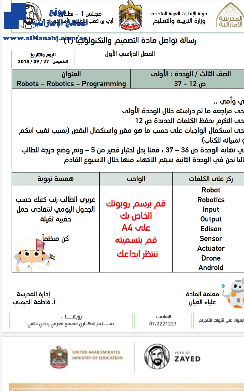 حل الوحدة الأولى من الصفحة 12 إلى الصفحة 37