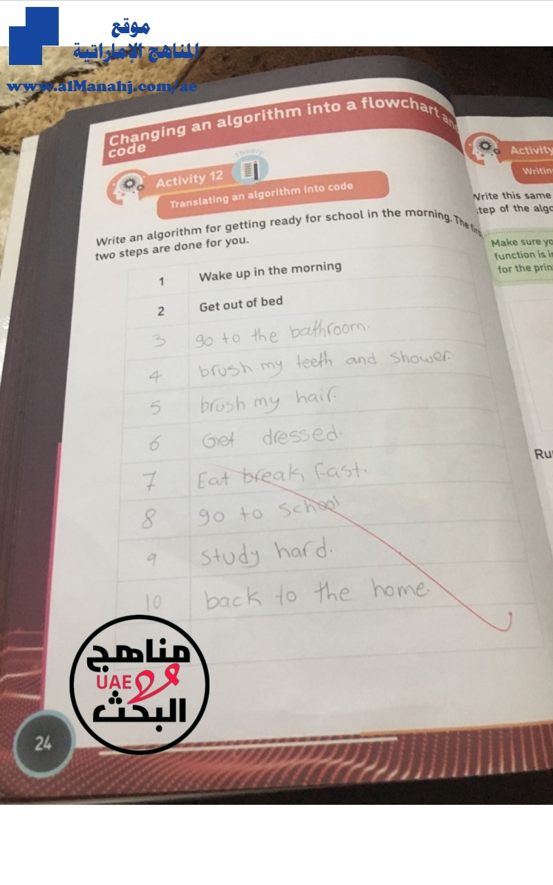 حل بعض صفحات الكتاب
