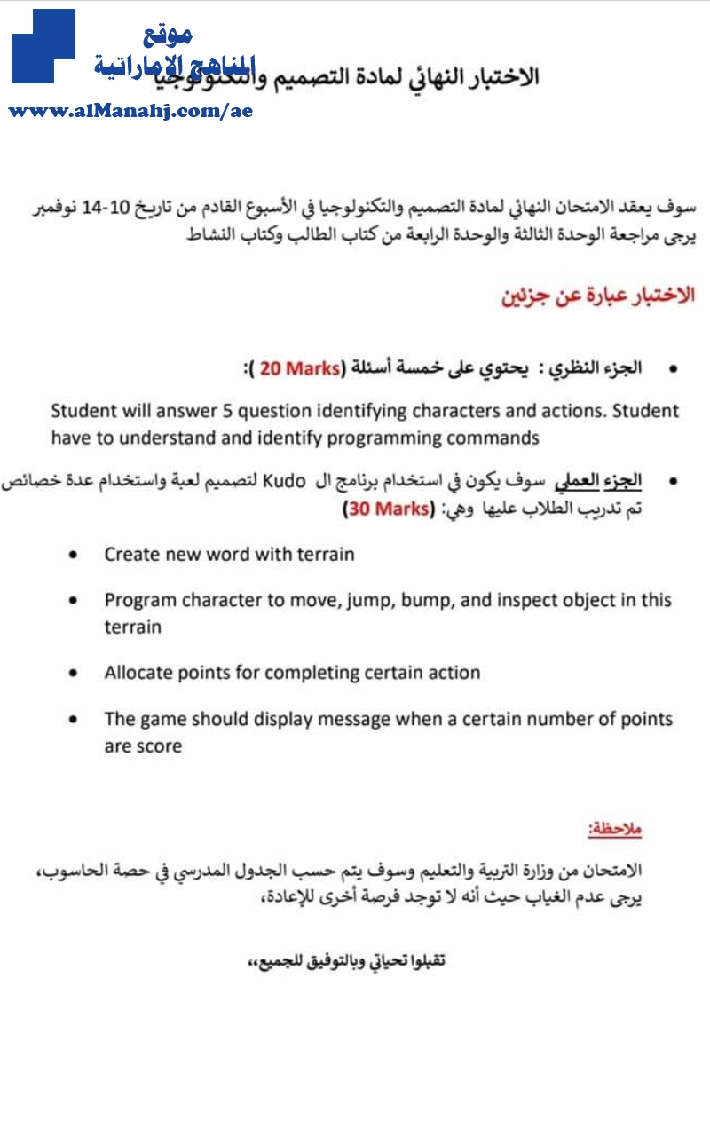 صيغة الإختبار النهائي