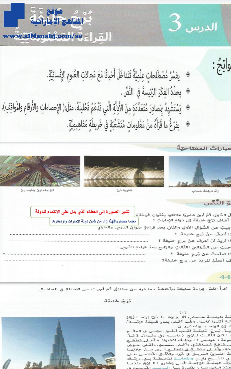 حل الدرس الثالث برج خليفة