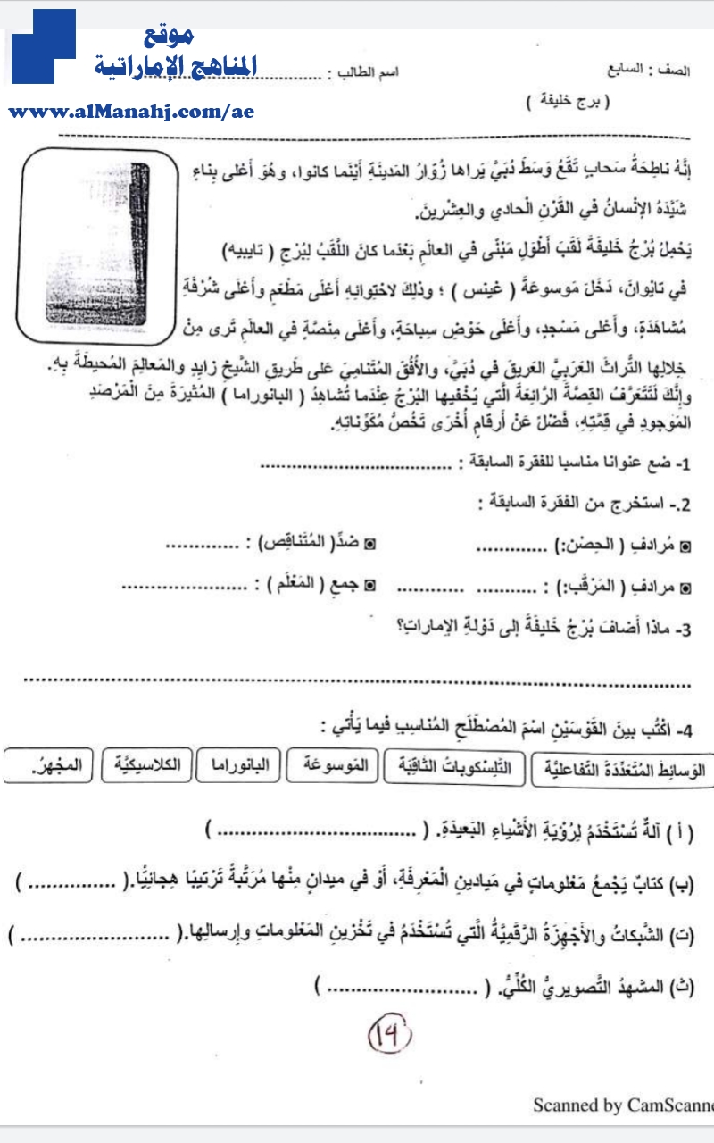 ورقة عمل درس برج خليفة