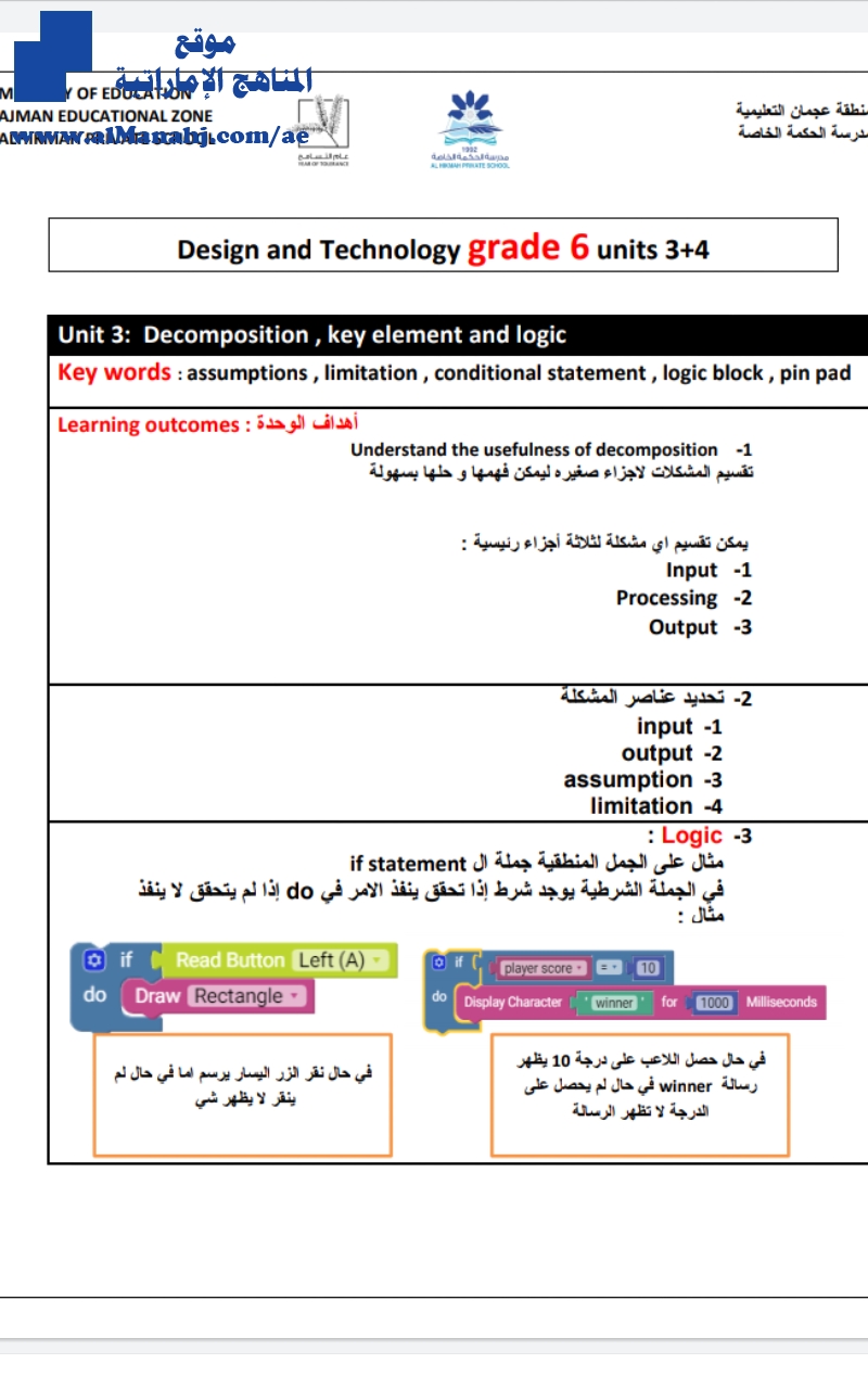 مراجعة الوحدة الثالثة والرابعة