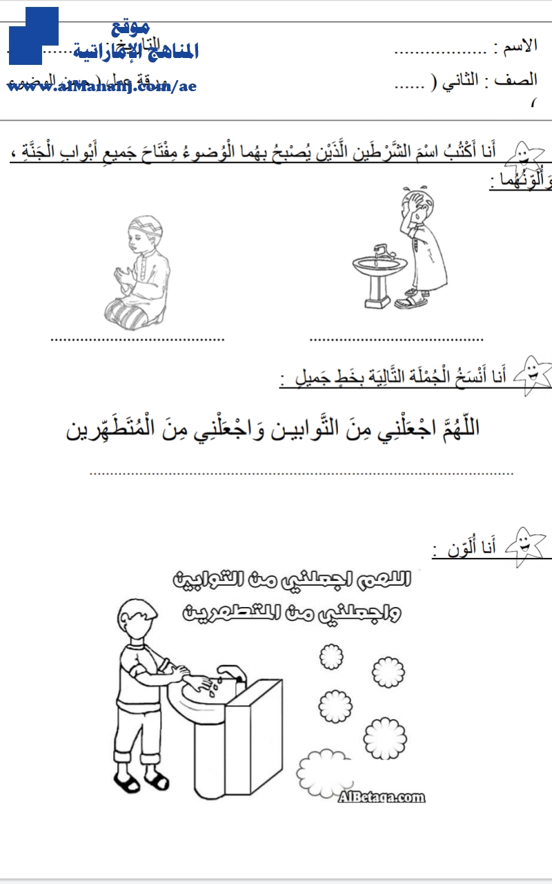 ورقة عمل حسن الوضوء