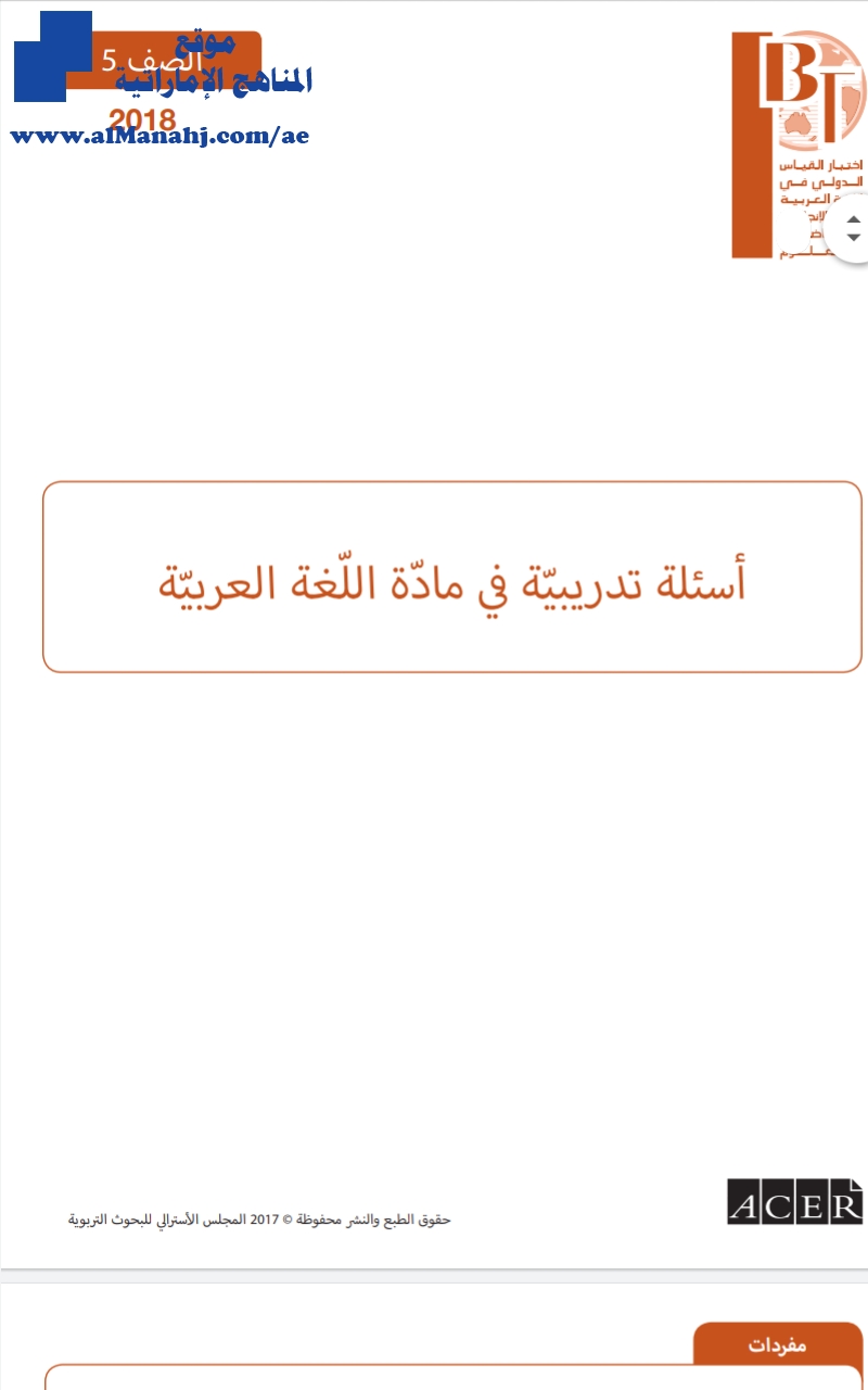 امتحان لغة عربية lBT 2018