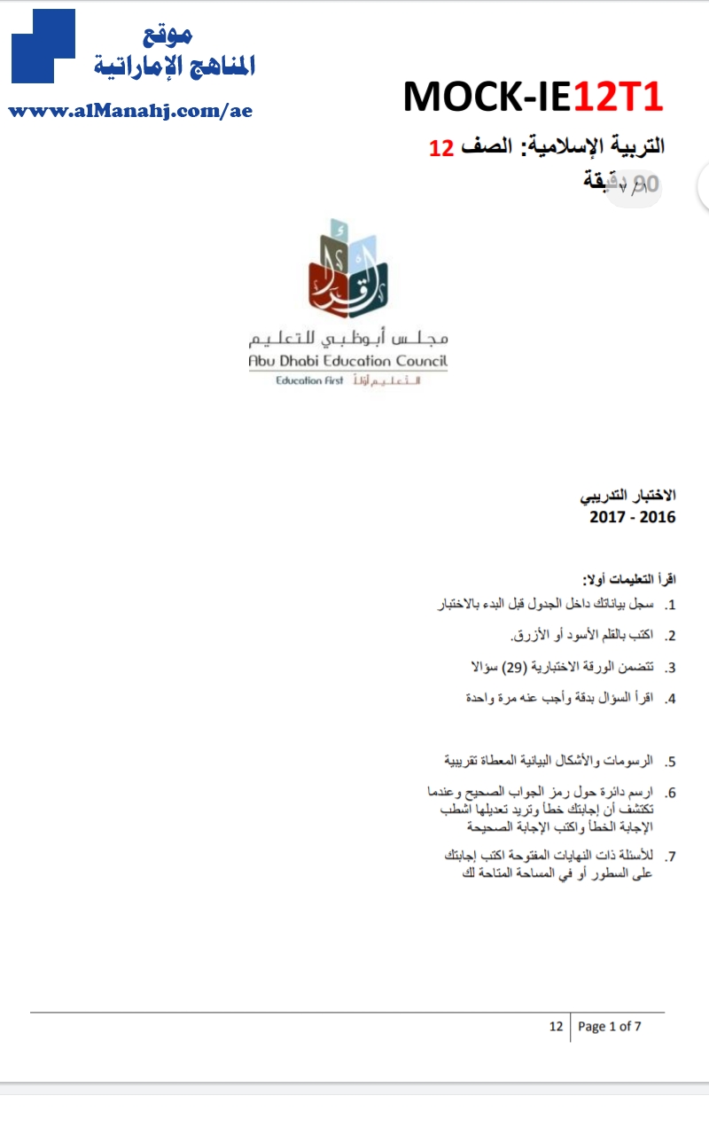 الإختبار التدريبي 2016~2017