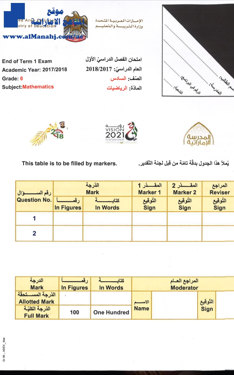 امتحان نهاية الفصل الأول منهج انجليزي 2017~2018