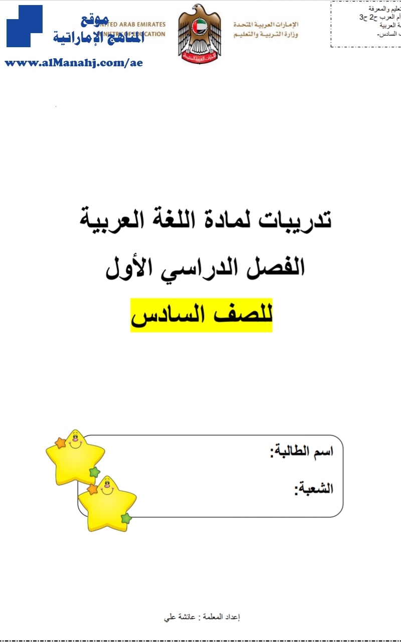 تدريبات مراجعة للفصل الأول