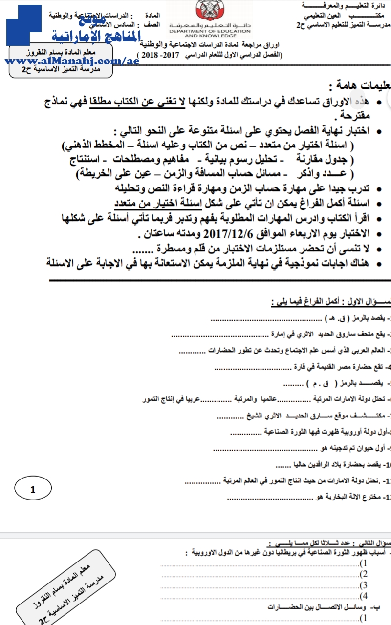 أوراق مراجعة للفصل الأول 2017~2018, ملف ثاني