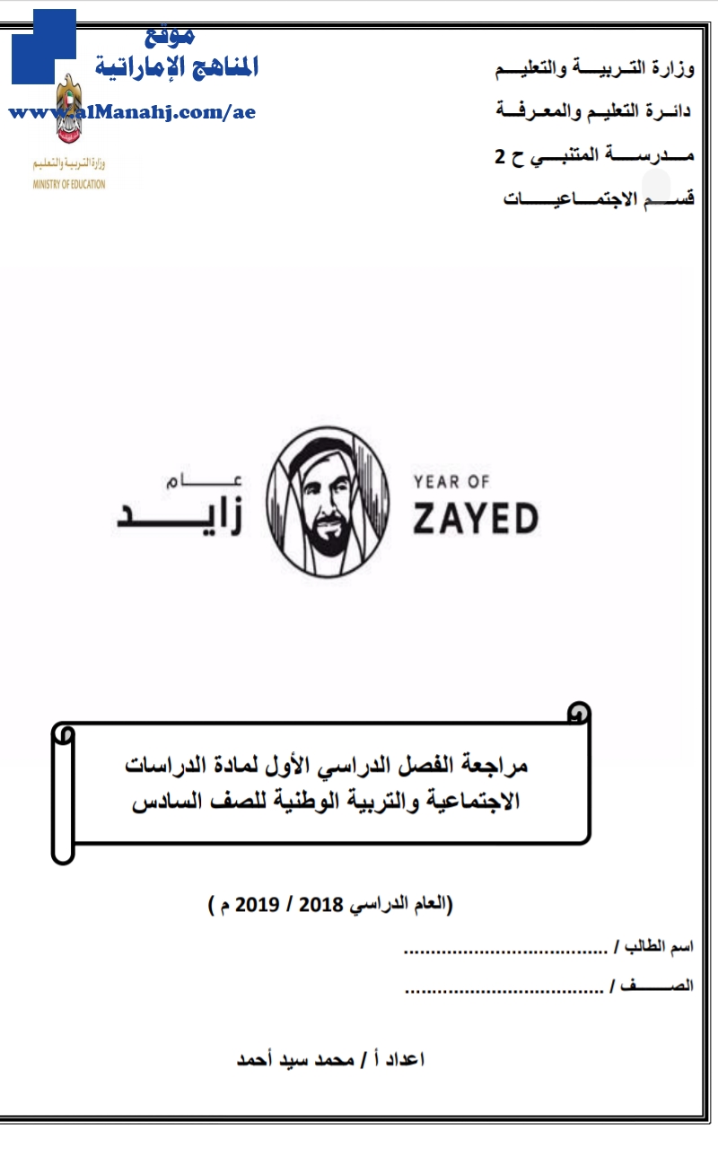 مراجعة الفصل  الأول 2018~2019
