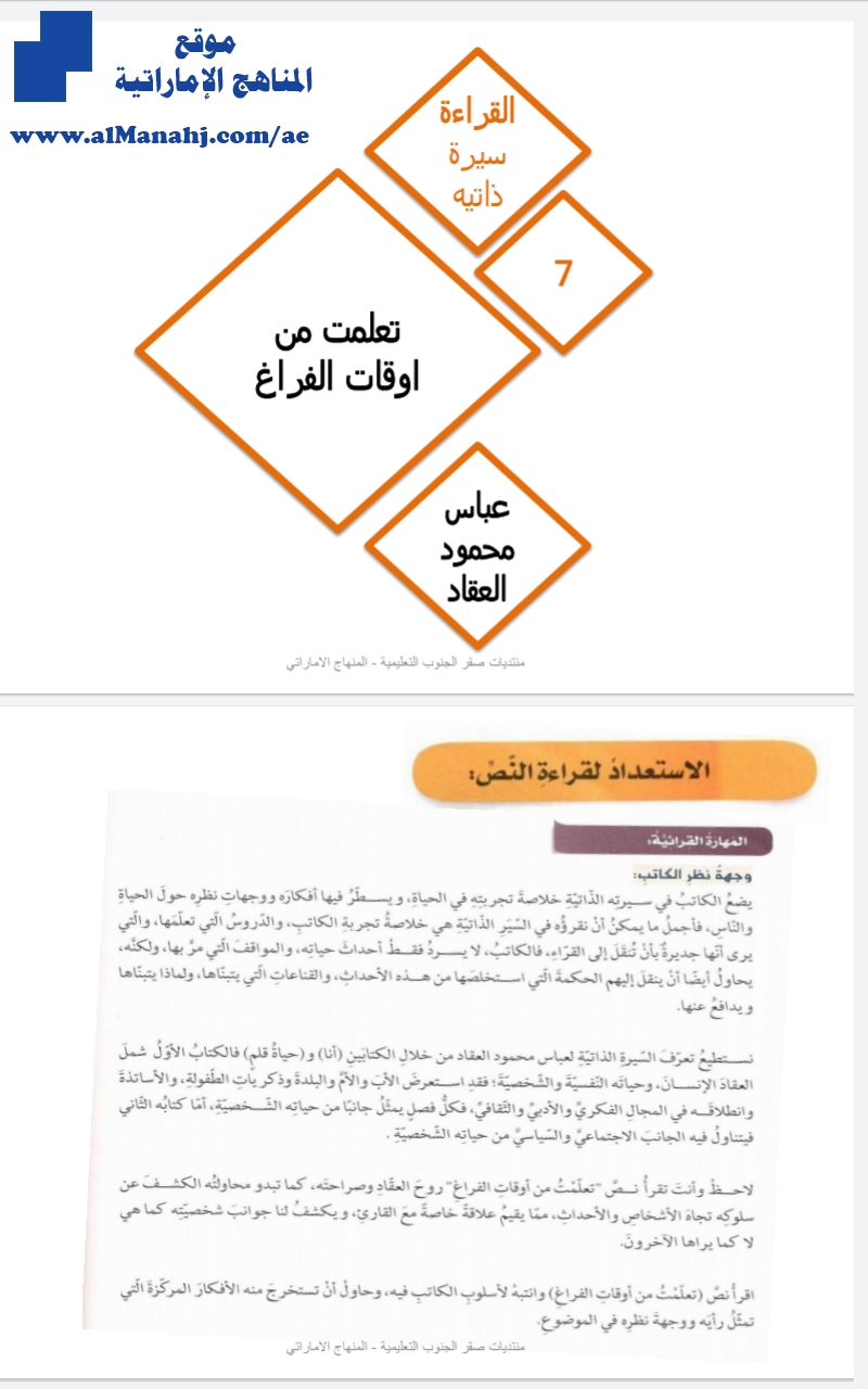 حل درس تعلمت من أوقات الفراغ