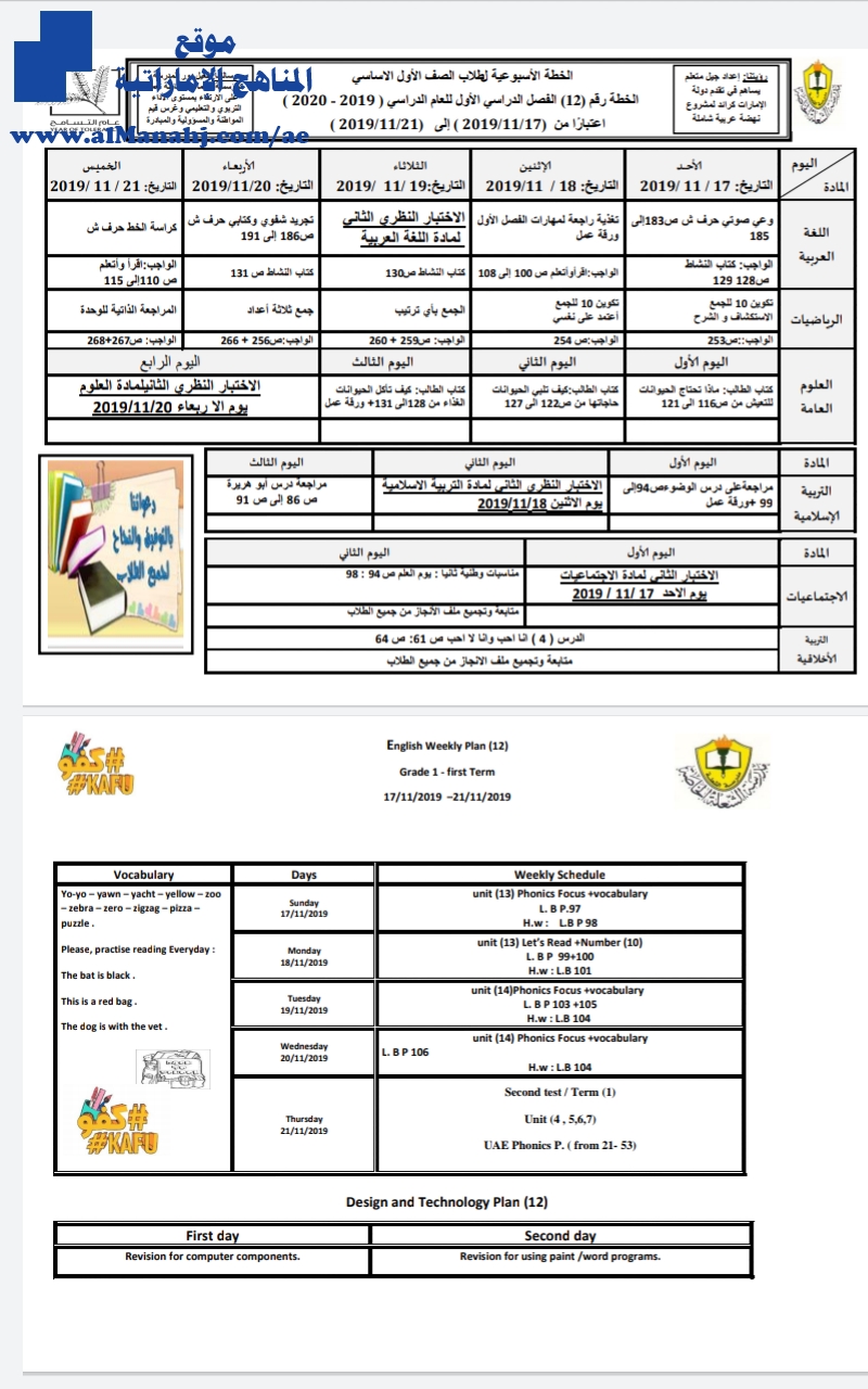 الخطة الأسبوعية مدرسة الشعلة الخاصة من 1711 إلى 21112019 للصفوف من الأول إلى الثاني عشر