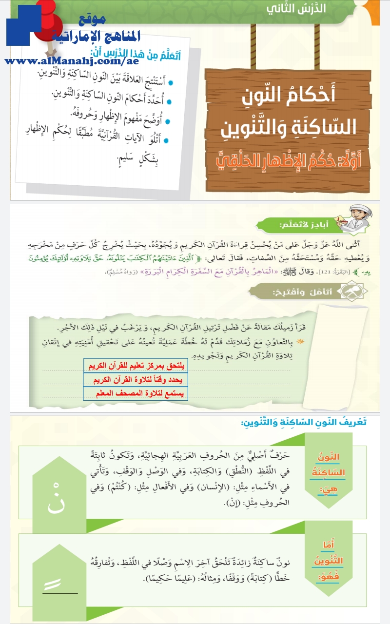 حل الدرس الثاني أحكام النون الساكنة