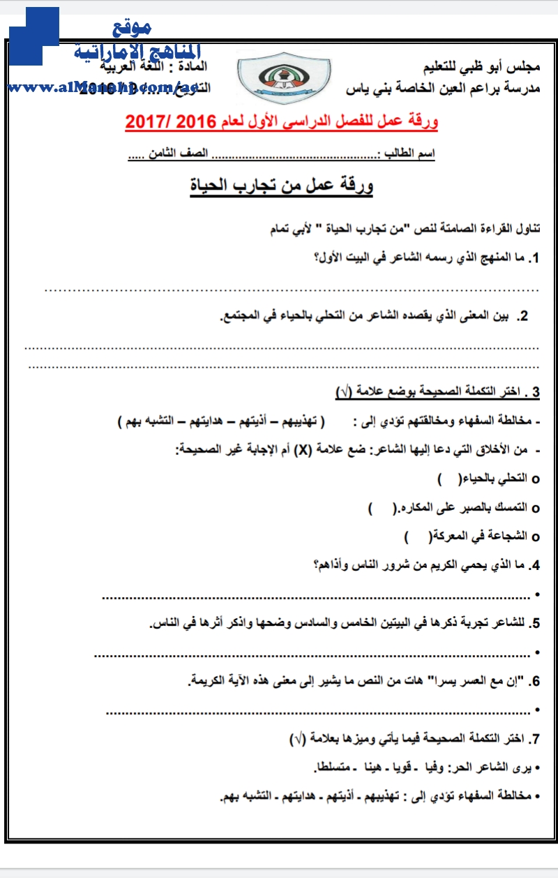 أوراق عمل ثانية لدرس من تجارب الحياة 2016~2017