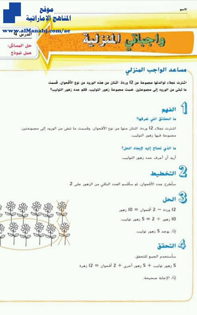 حل الدرس الثالث والرابع الوحدة السادسة