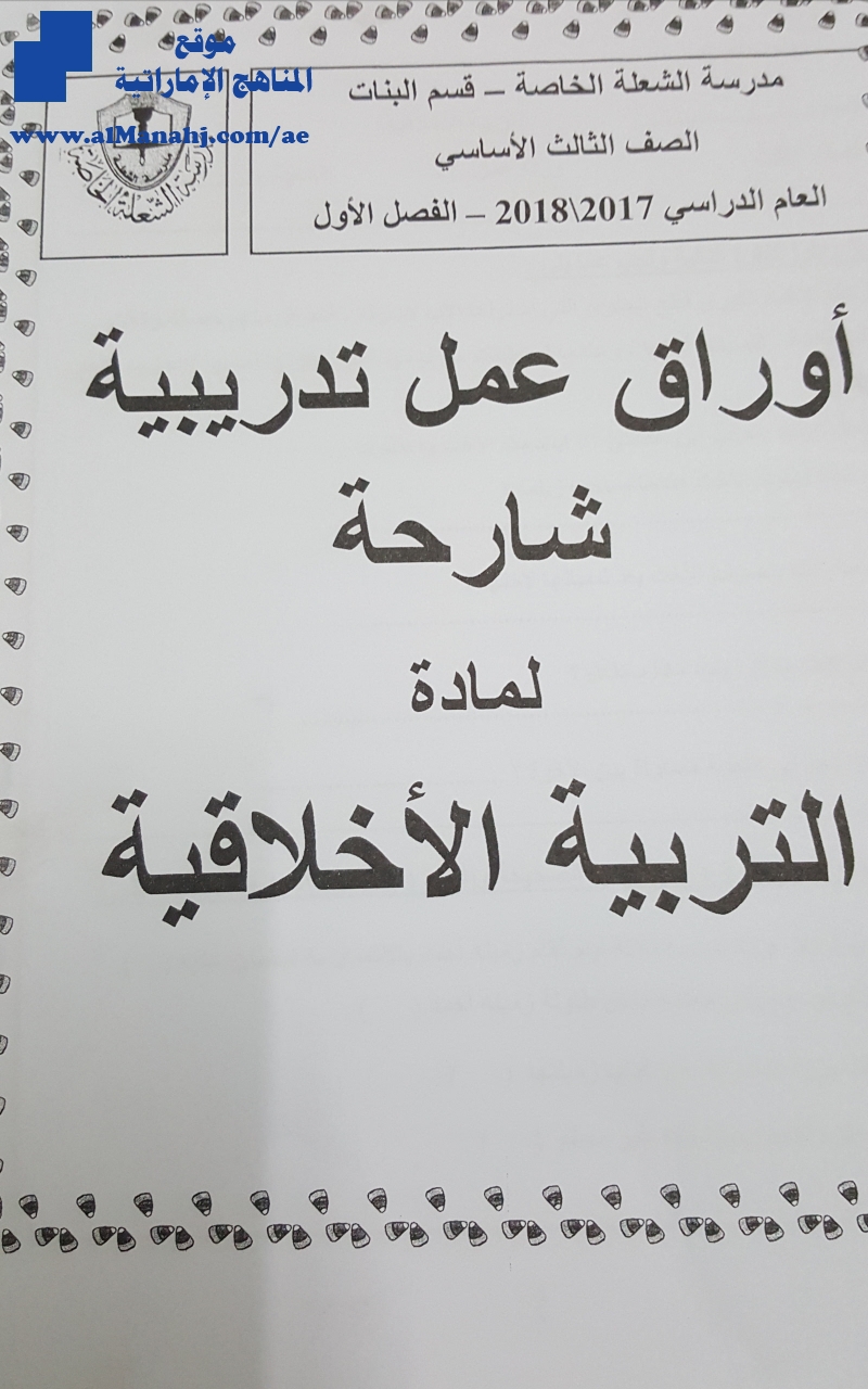 أوراق عمل للفصل الأول