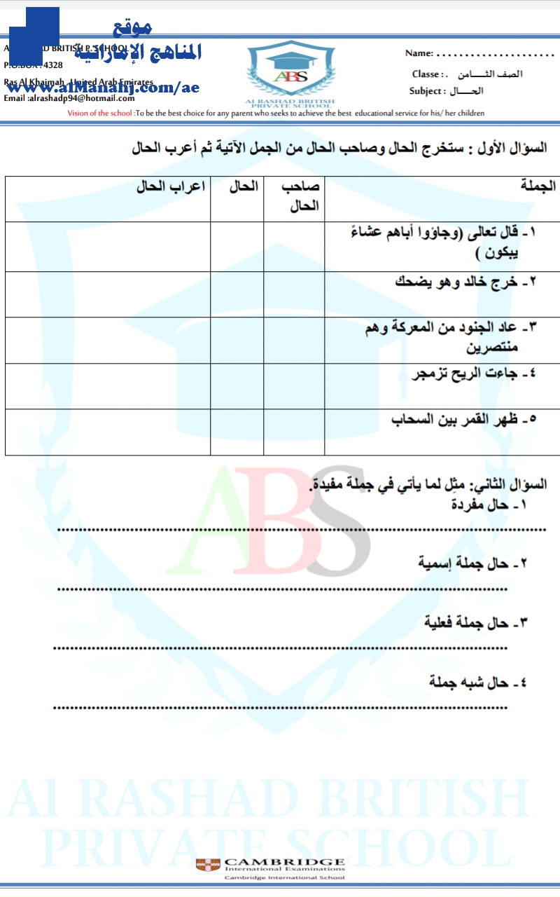 ورقة عمل درس الحال مع الحل
