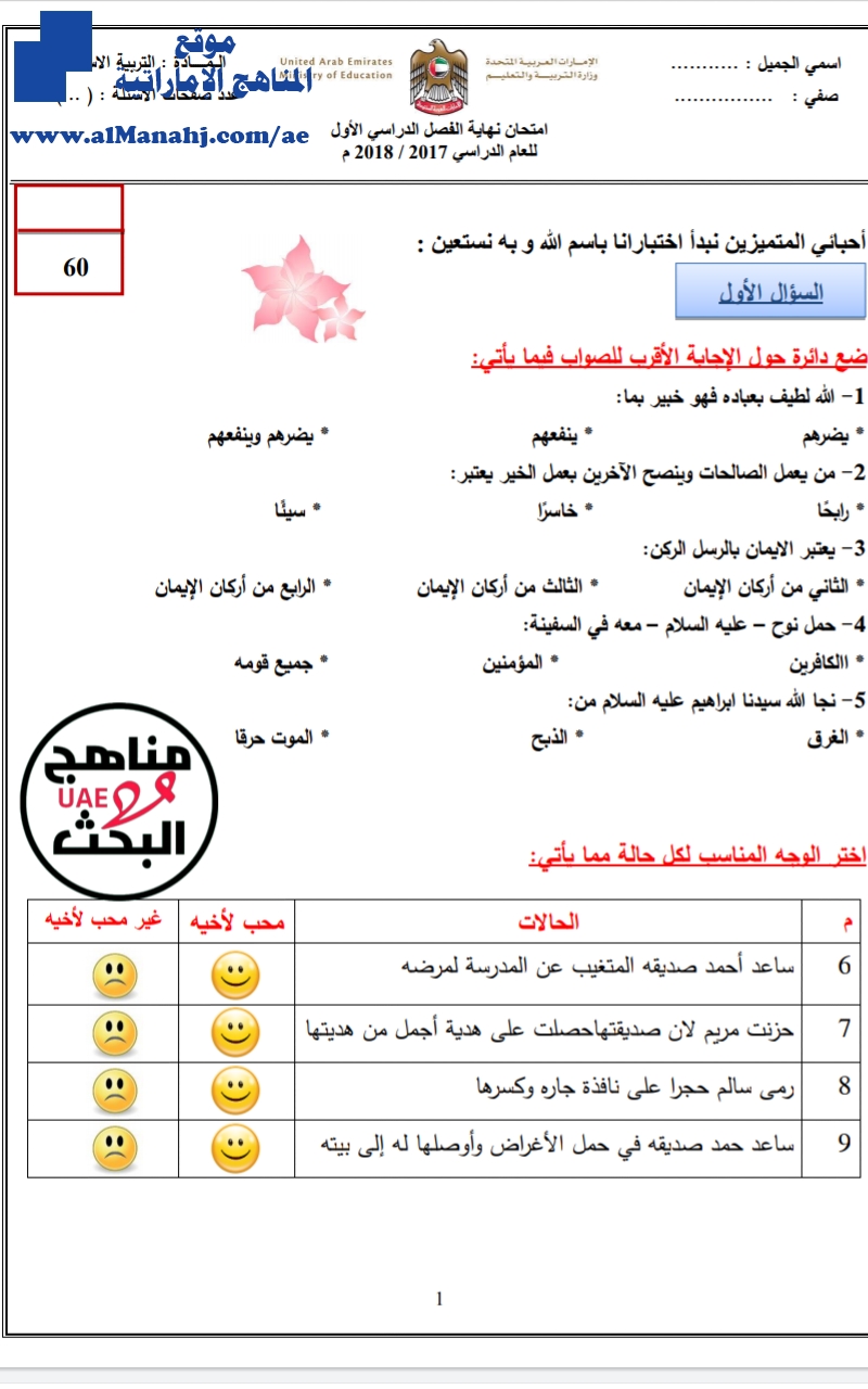 امتحان نهاية الفصل الأول 2017~2018