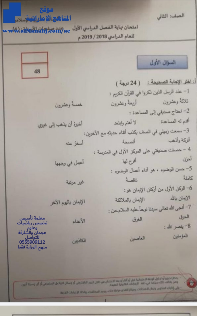 امتحان نهاية الفصل الأول 2018~2019