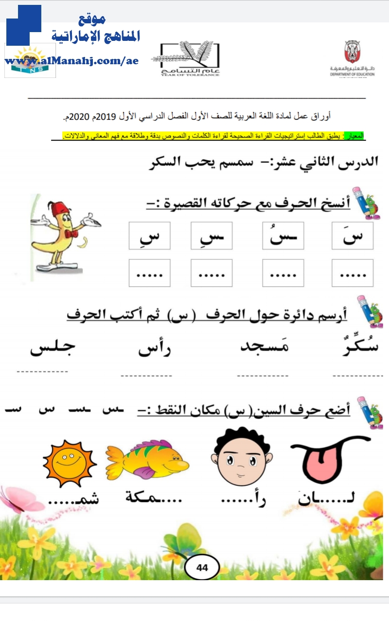 أوراق عمل حرف السين والشين