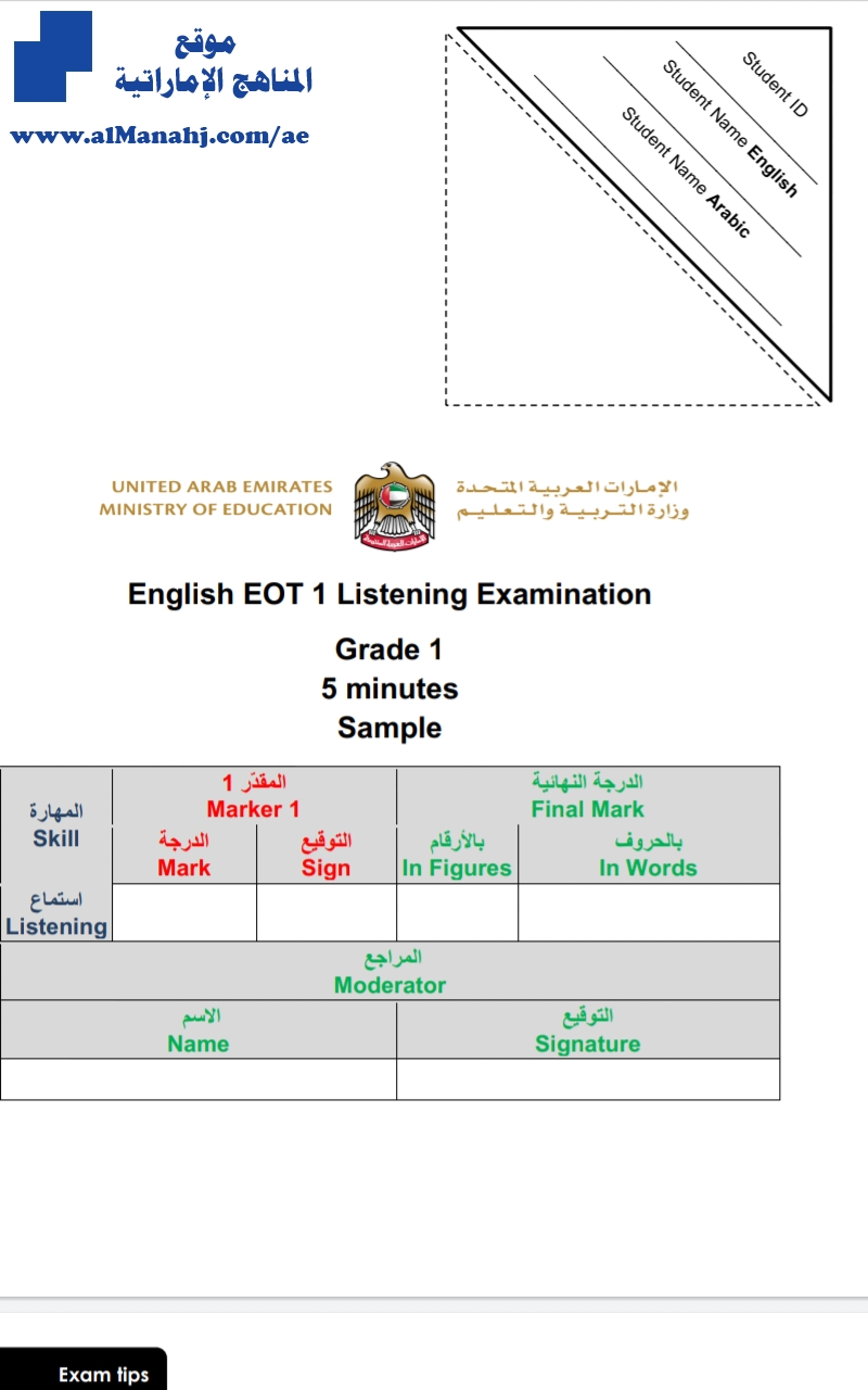 نموذج استماع مع الحل