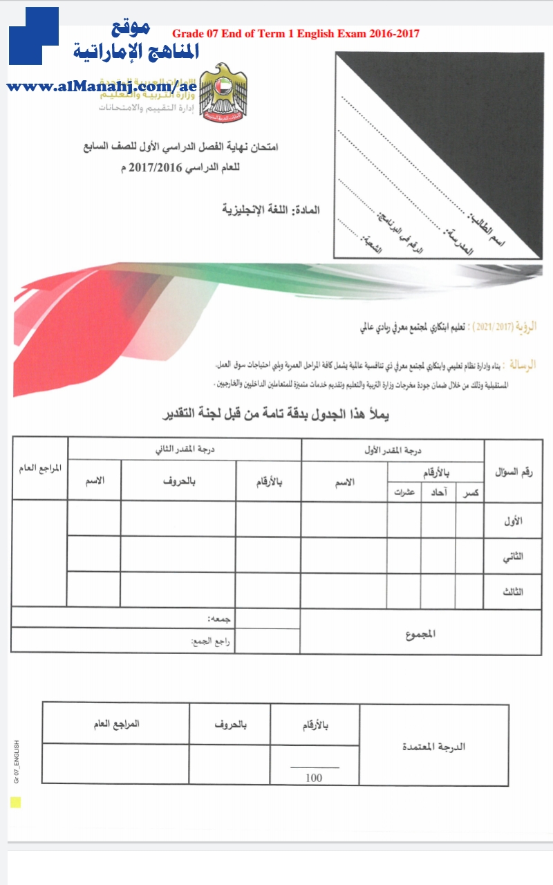 امتحان نهاية الفصل الأول 2016~2017
