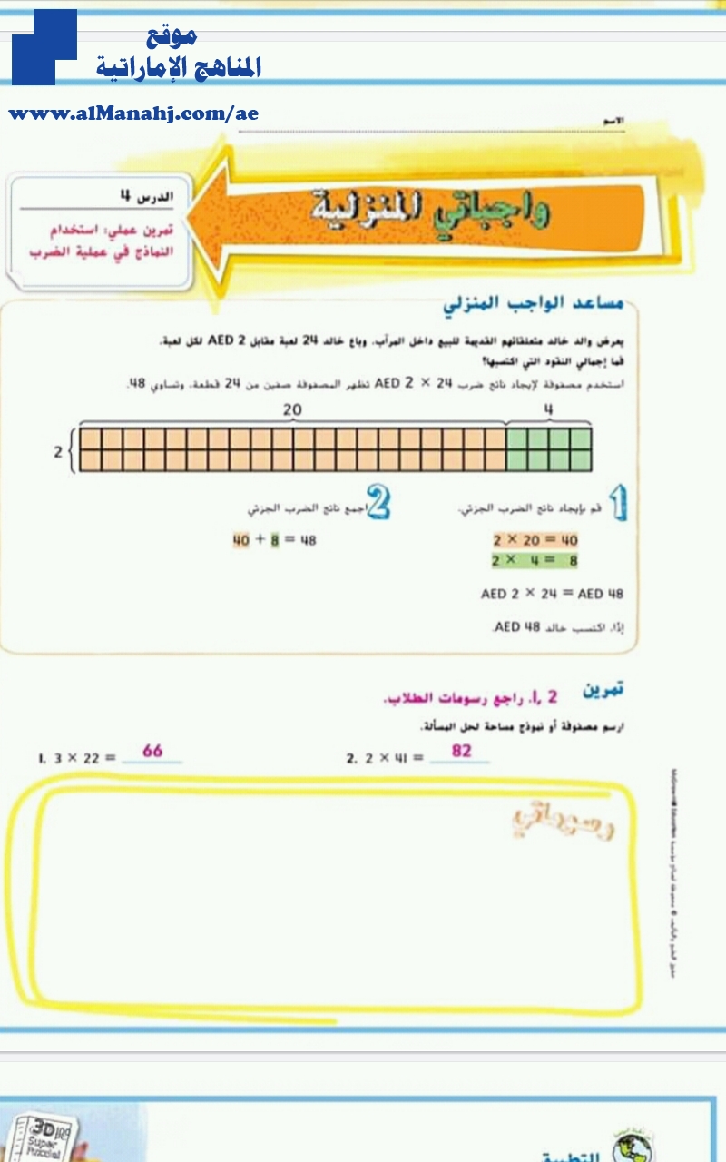 حل الدرس الأول والثاني والثالث والرابع الوحدة الرابعة