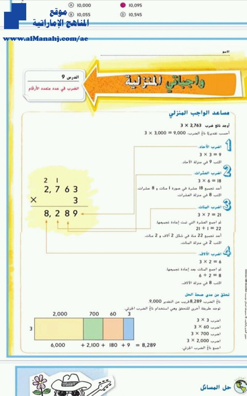 حل الدرس الثامن والتاسع الوحدة الرابعة