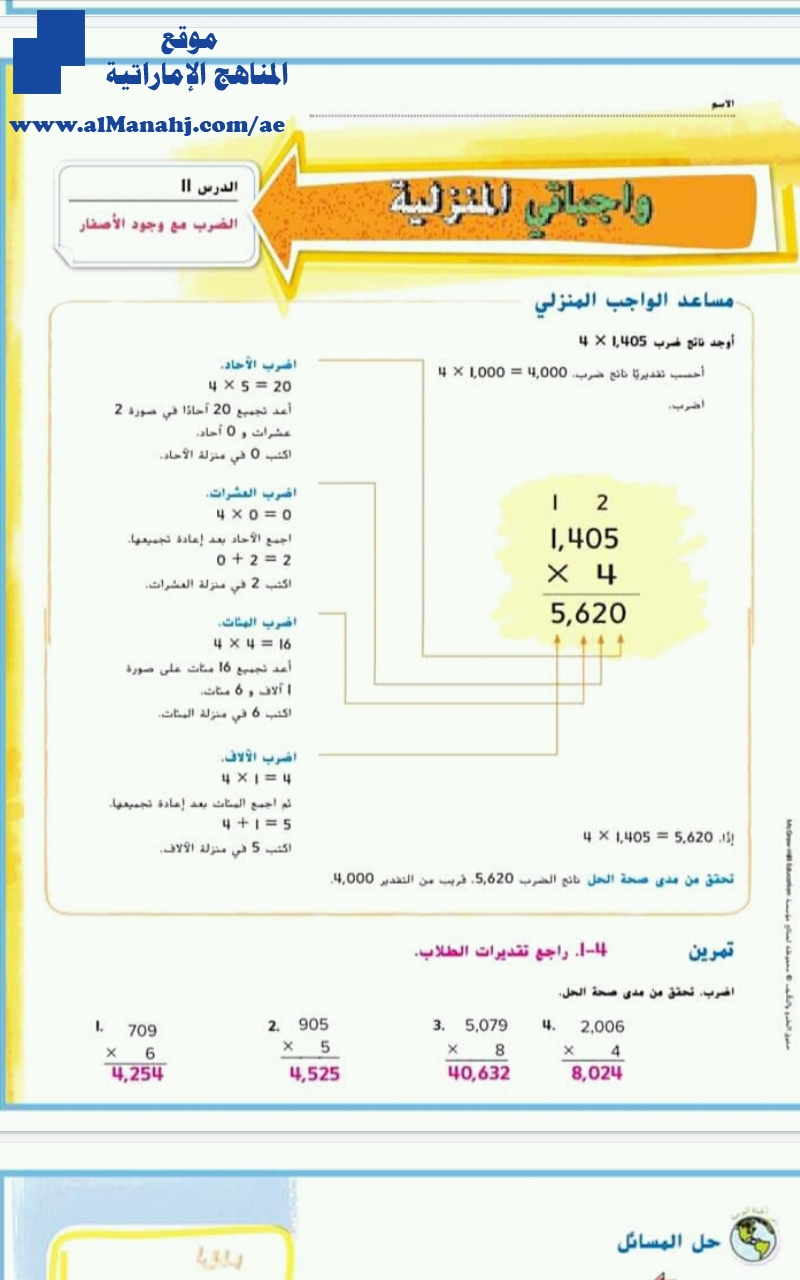 حل الدرس العاشر والحادي عشر الوحدة الرابعة