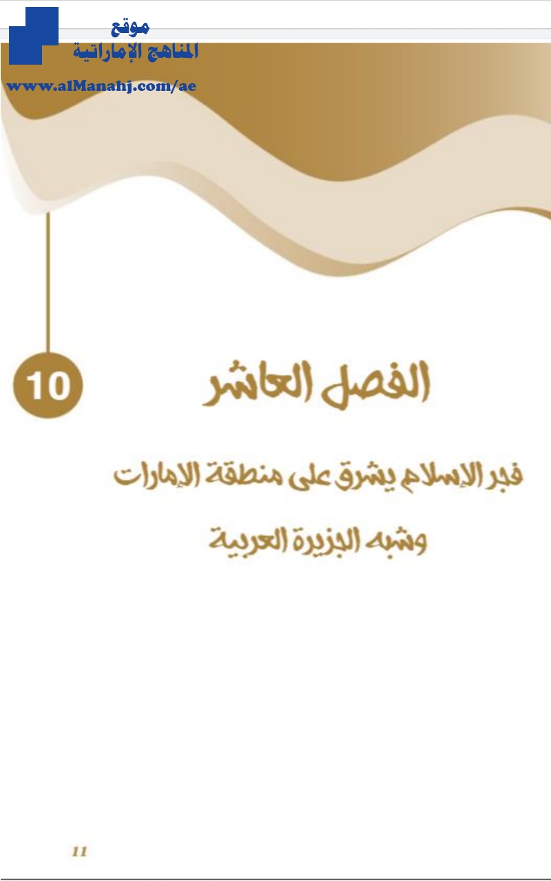 حل درس الإمارات تاريخنا