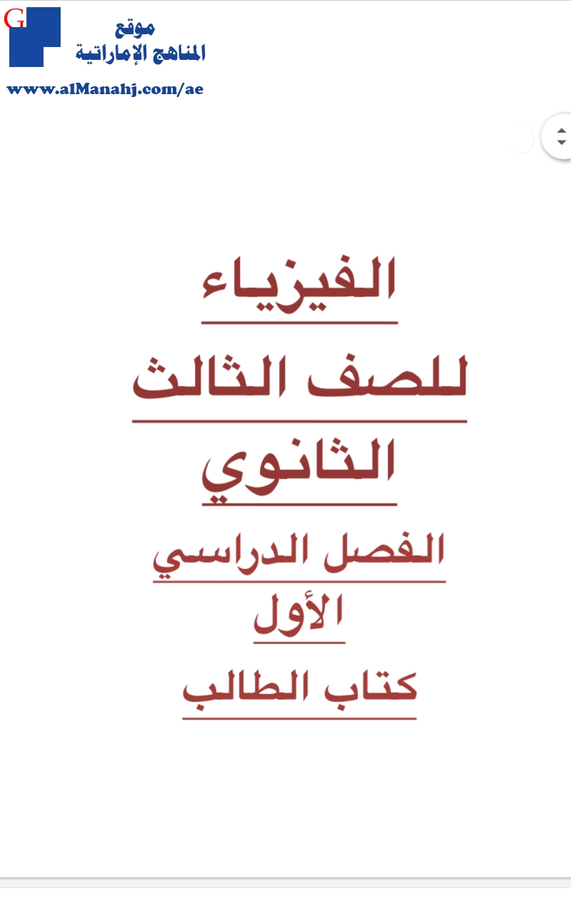 كتاب الطالب للفصل الأول