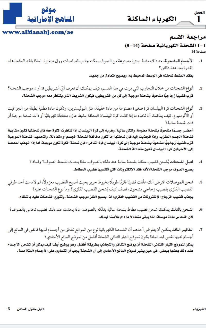 الكهرباء الساكنة
