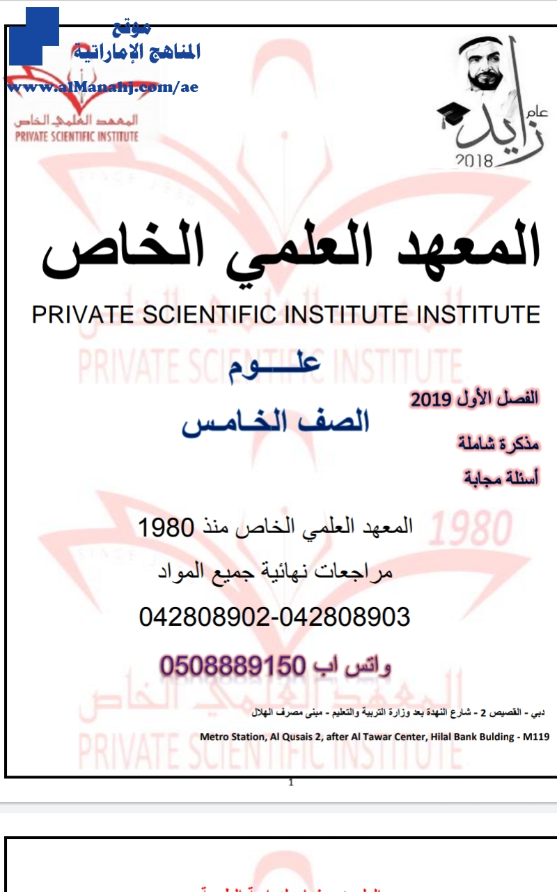 مذكرة علوم شاملة  2019