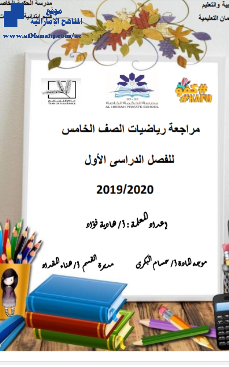 مذكرة رياضيات شاملة  2019