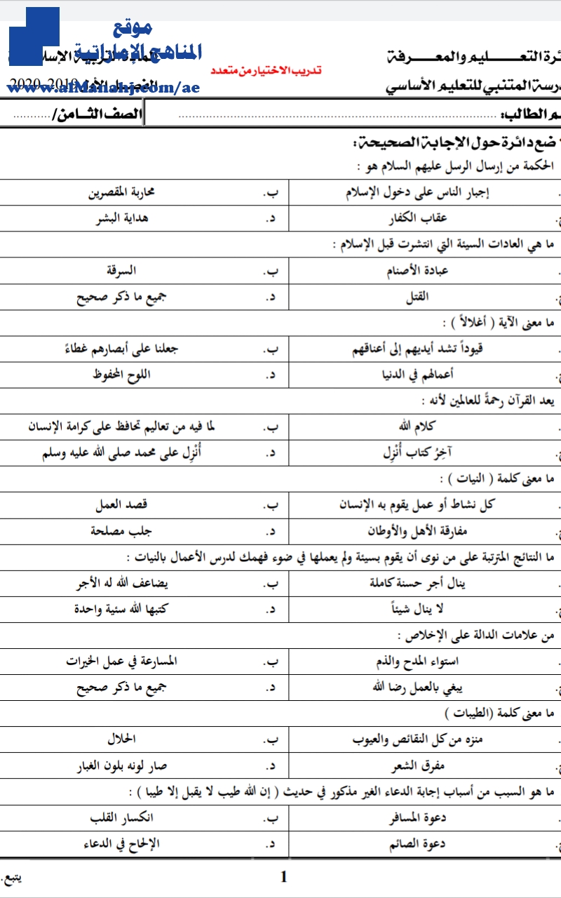 تدريبات لأختبار من متعدد