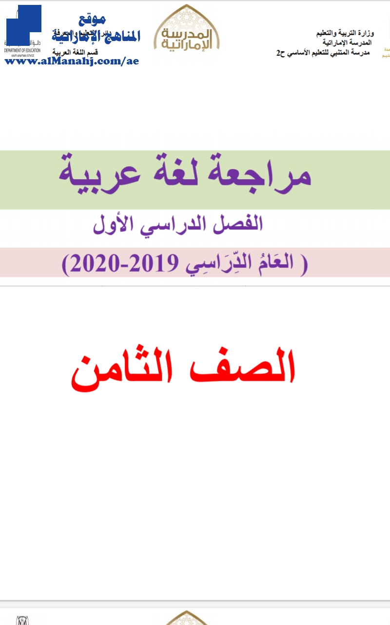مراجعة شاملة للفصل الأول