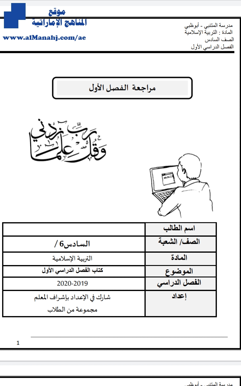 مراجعة شاملة للفصل الأول