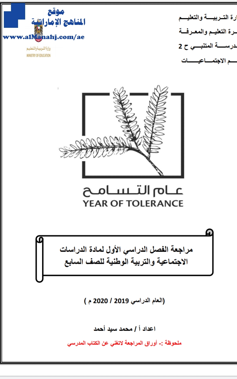 مراجعة مهمة للفصل الأول