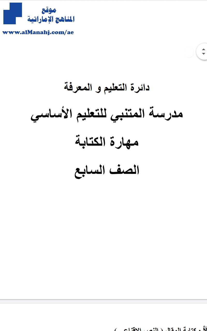 مراجعة الفصل الأول~ مهارات الكتابة