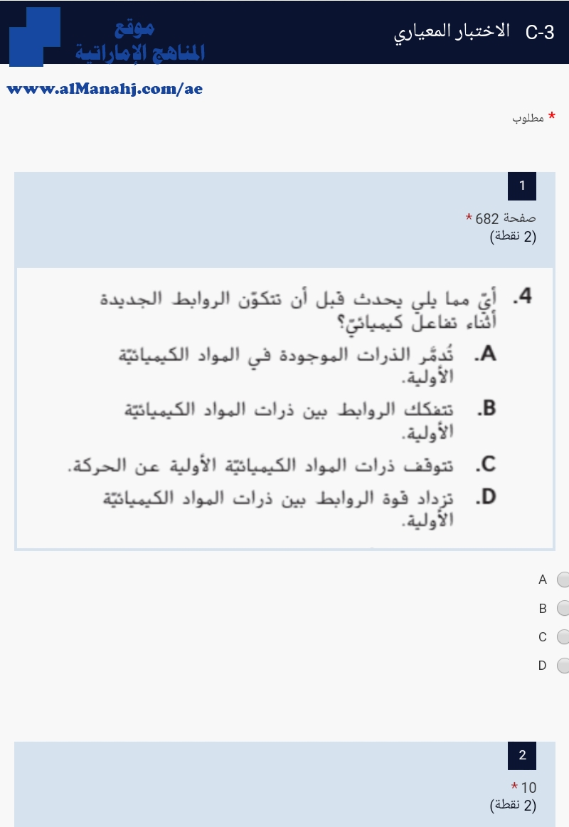 الإختبار المعياري~ اختبار الكتروني