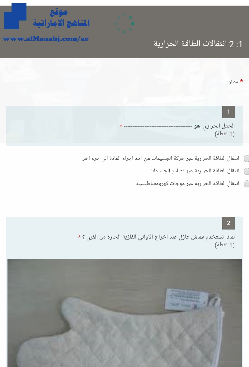 انتقالات الطاقة الحرارية~ اختبار الكتروني