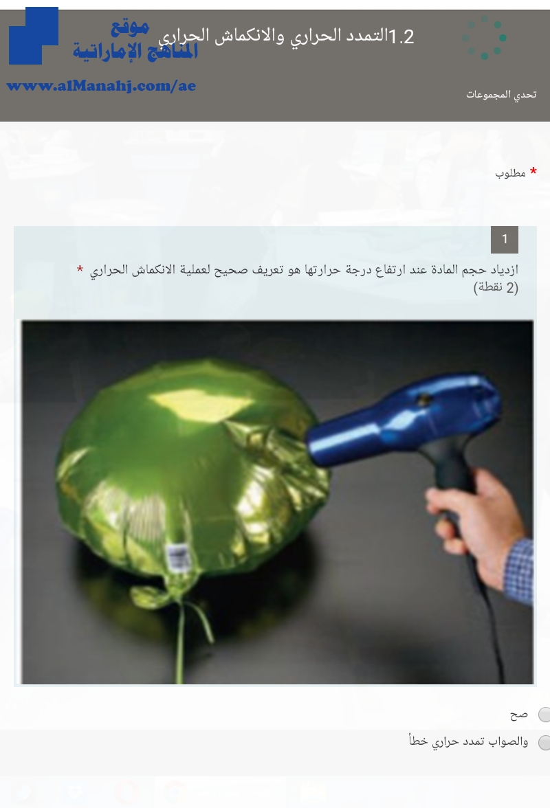 التمدد الحراري والانكماش الحراري~ اختبار الكتروني