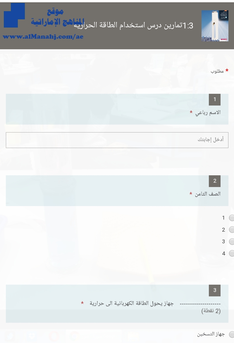 تمارين درس استخدام الطاقة الحرارية ~ اختبار الكتروني