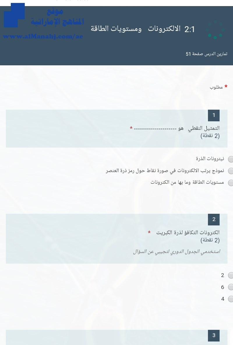 الوحدة 17 الالكترونات ومستويات الطاقة ~ اختبار الكتروني