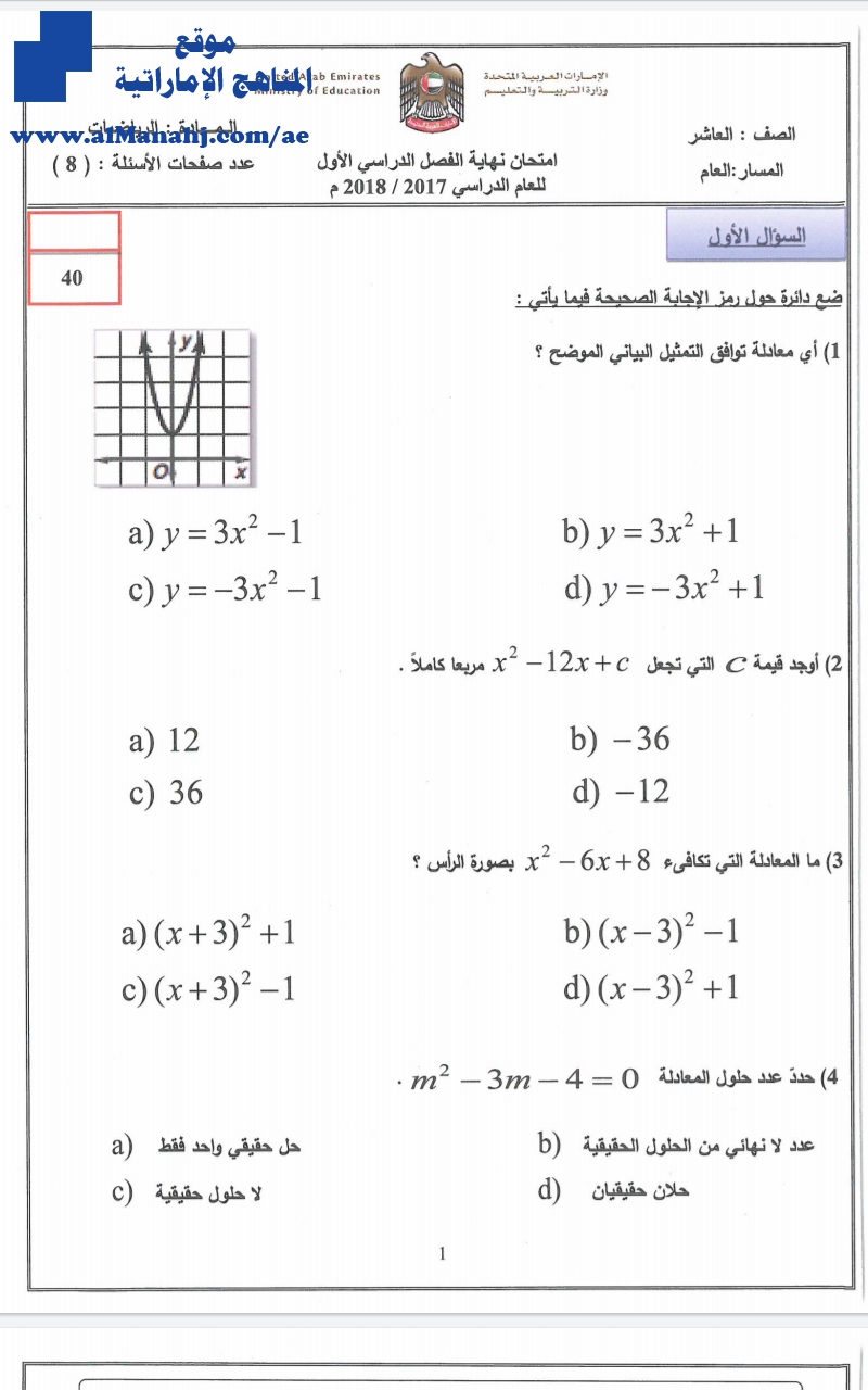 امتحان نهاية الفصل الأول 2017~2018