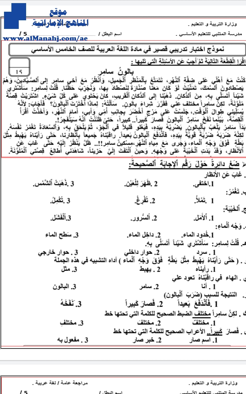 نموذج مراجعة اختبار تدريبي قصير