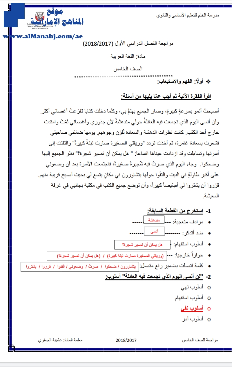 أوراق عمل مراجعة للفصل الأول 2017~2018