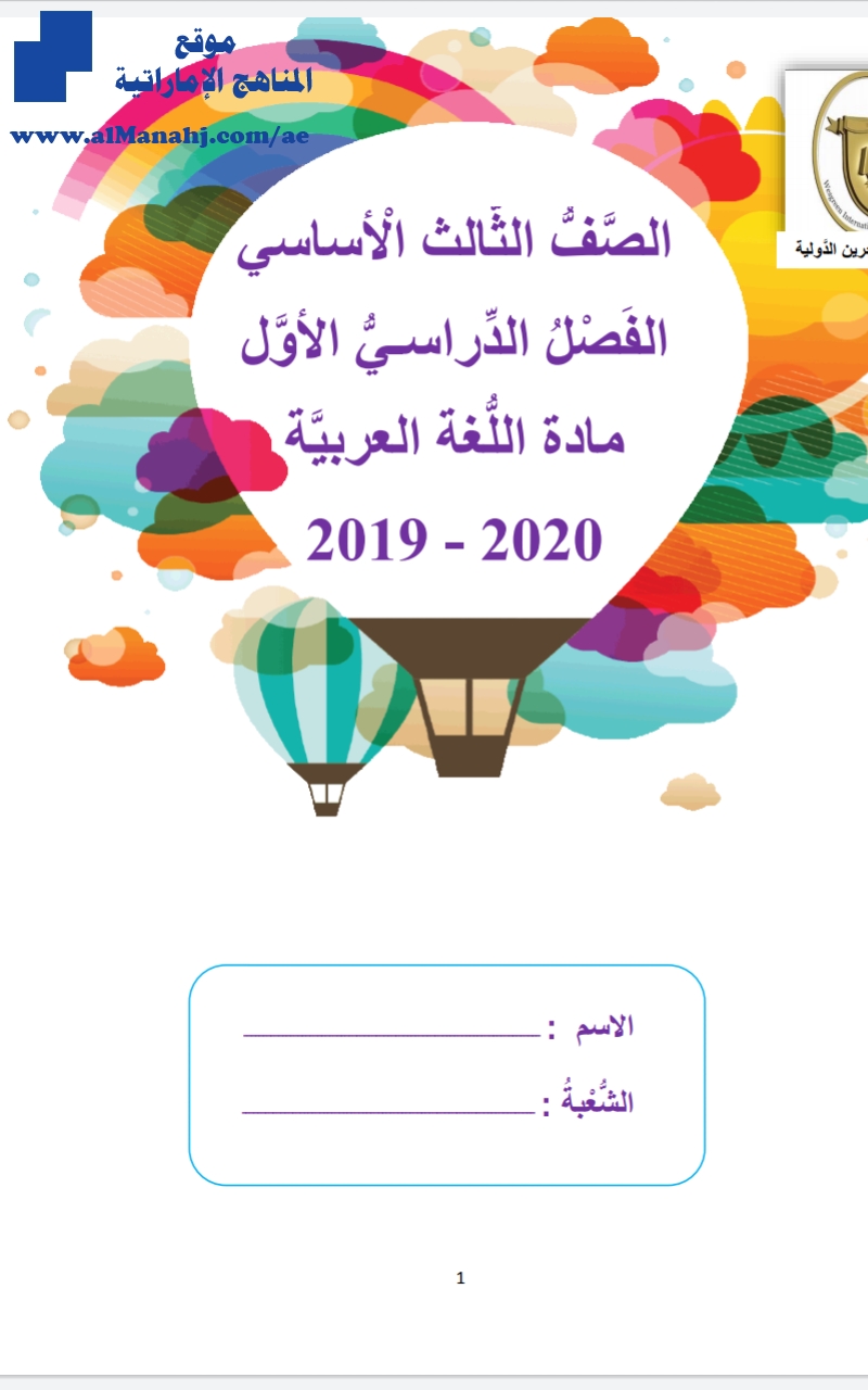 مراجعة عامة للفصل الأول